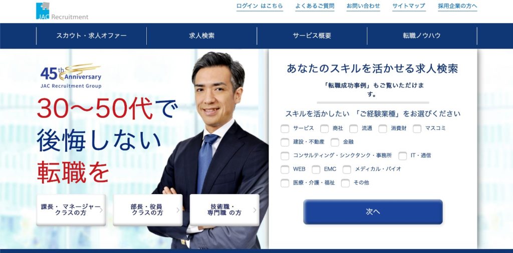 JACリクルートメント