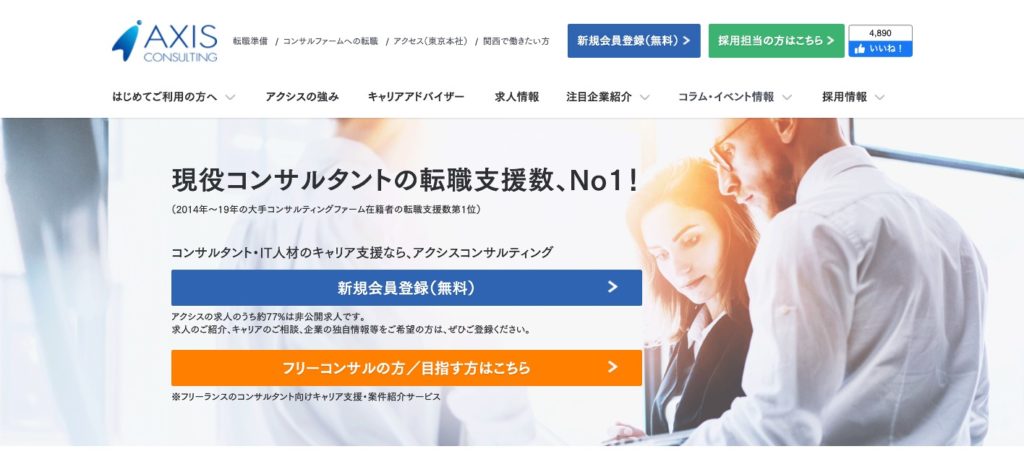 アクシスコンサルティング