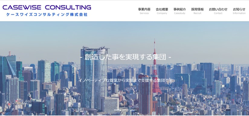 ケースワイズコンサルティング株式会社