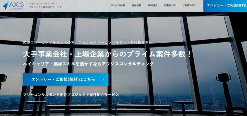 フリーコンサルBiz
