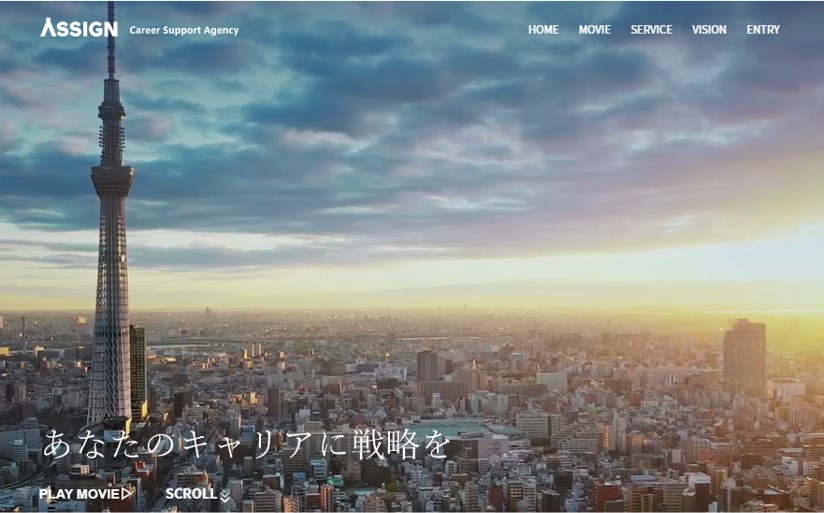 ASSIGN アサイン