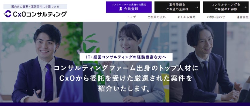CxOコンサルティング