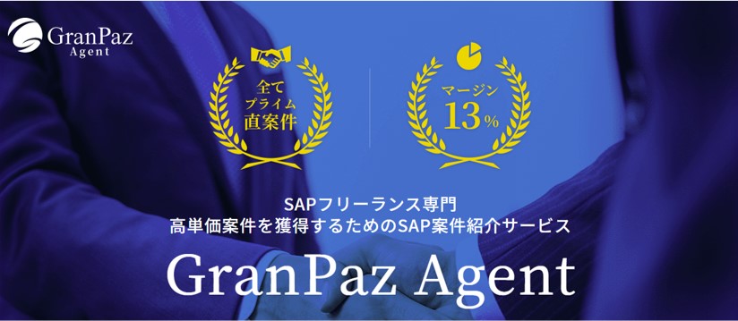 グランパスエージェント
