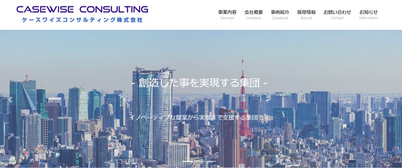 ケースワイズコンサルティング株式会社