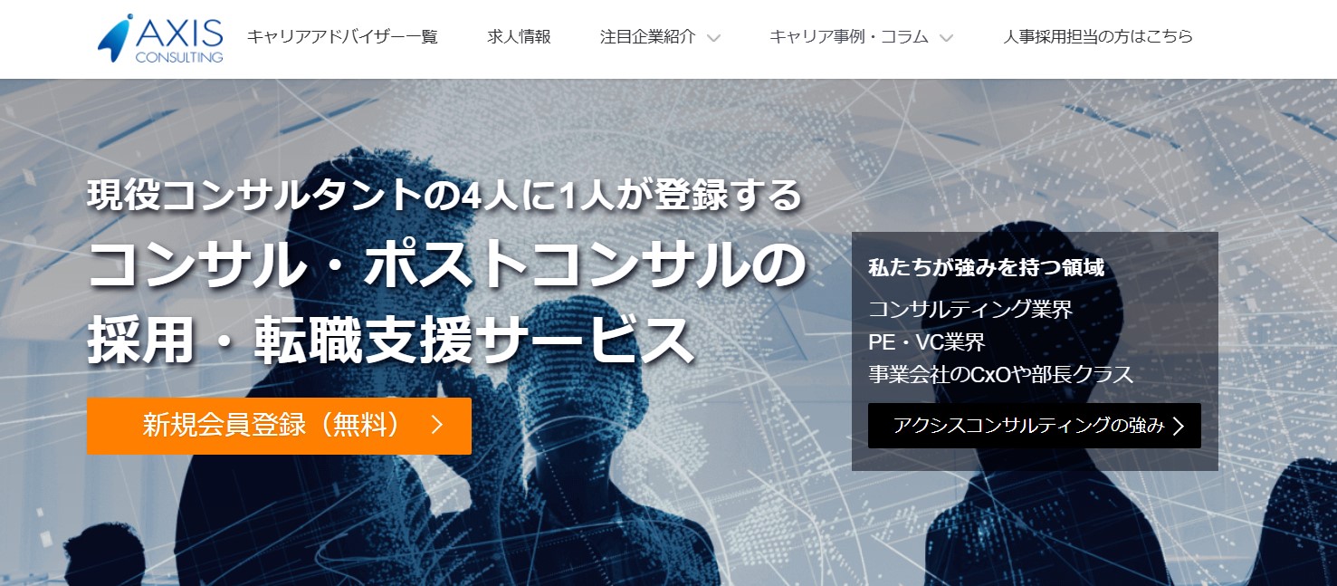 アクシスコンサルティング