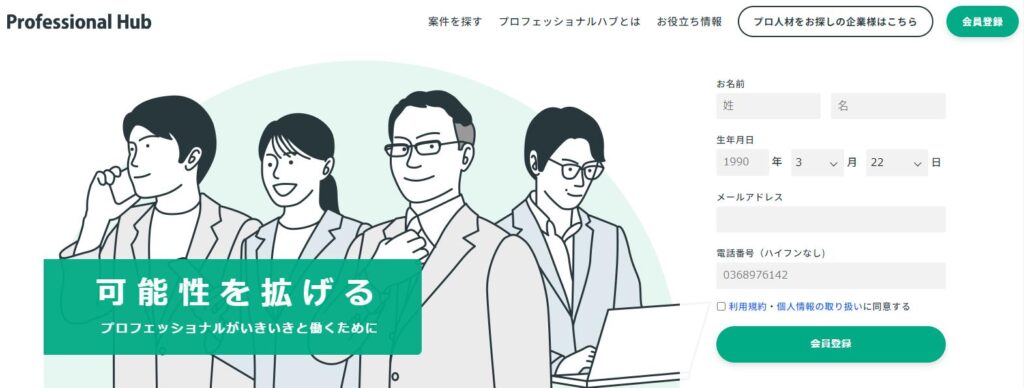 プロフェッショナルハブ