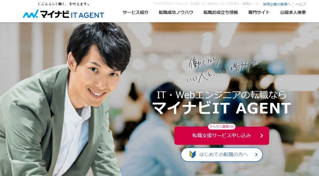 マイナビIT AGENT
