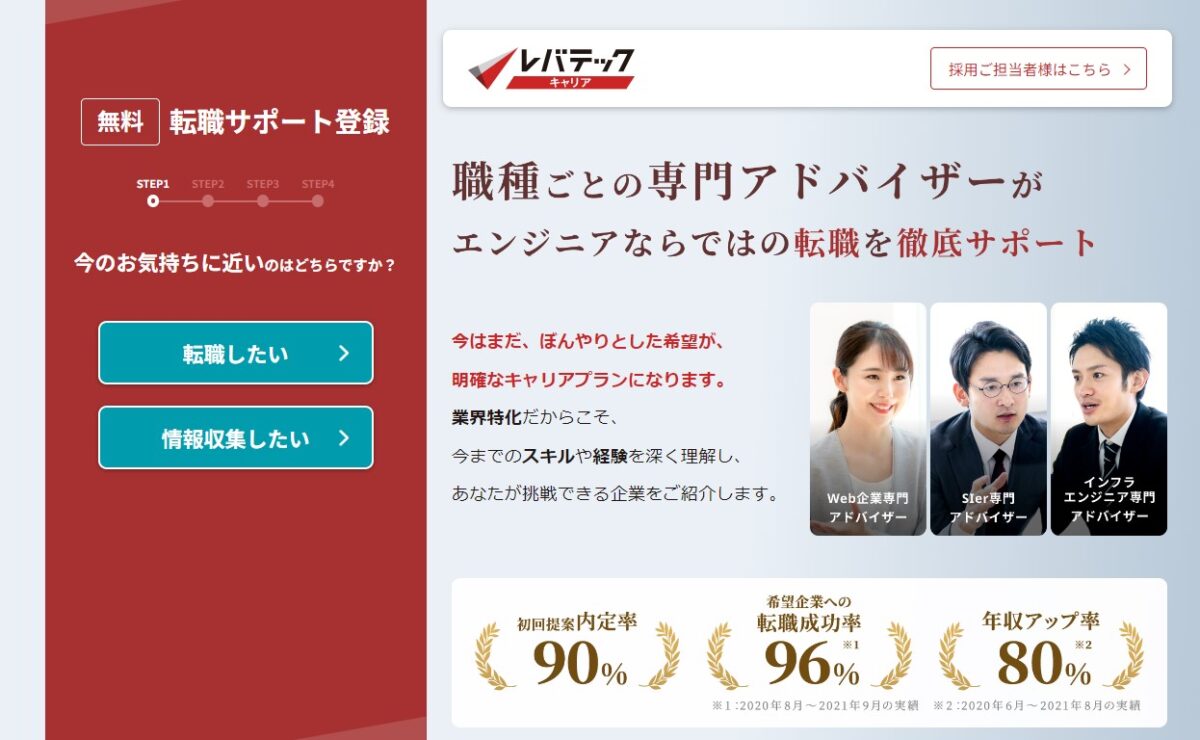 レバテックキャリア