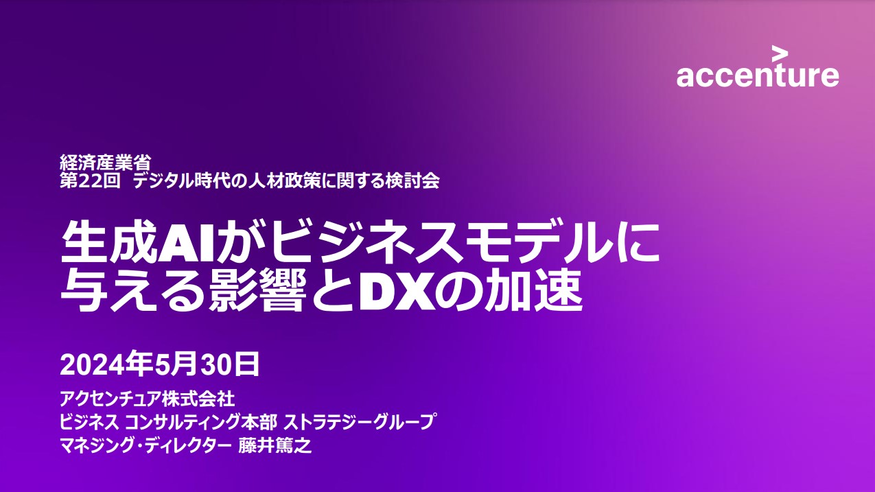 生成AIがビジネスモデルに与える影響とDXの加速1