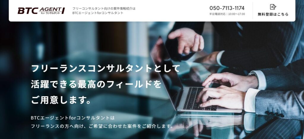 BTCエージェント