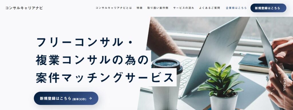 コンサルキャリアナビ