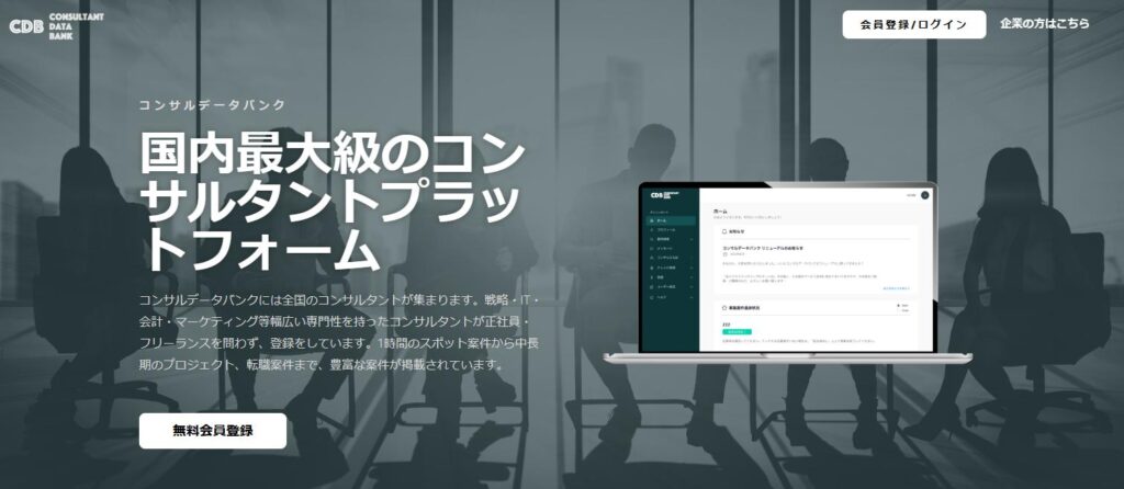 コンサルデータバンク