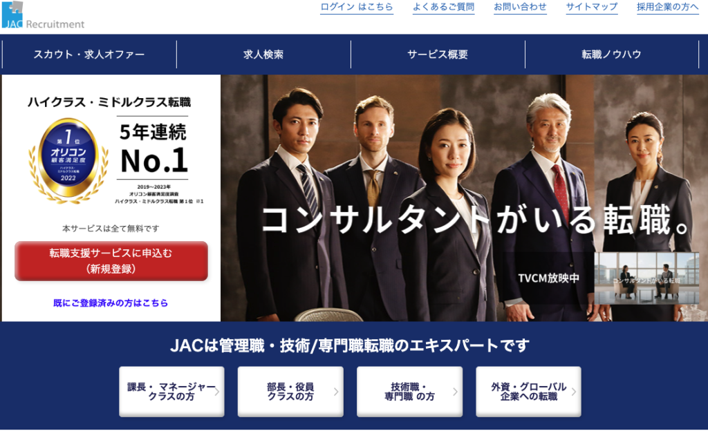 JACリクルートメント