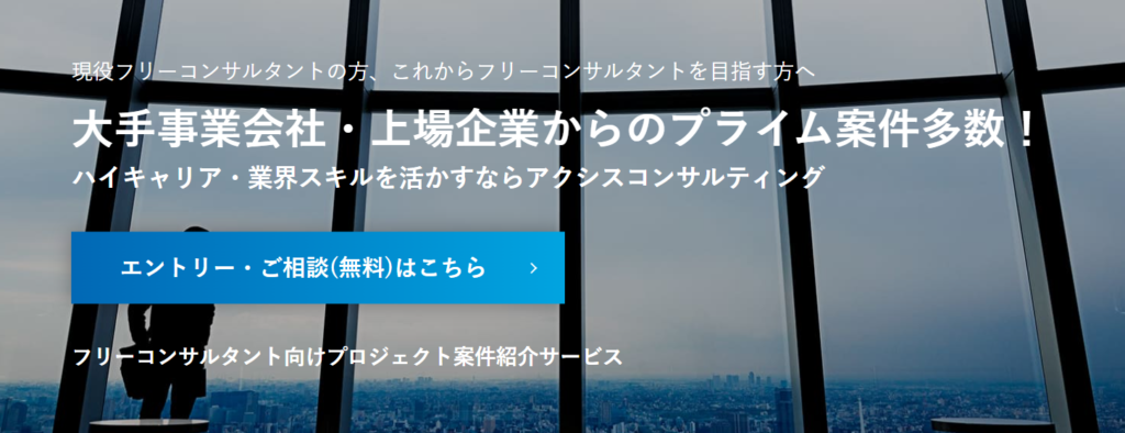フリーコンサルBiz