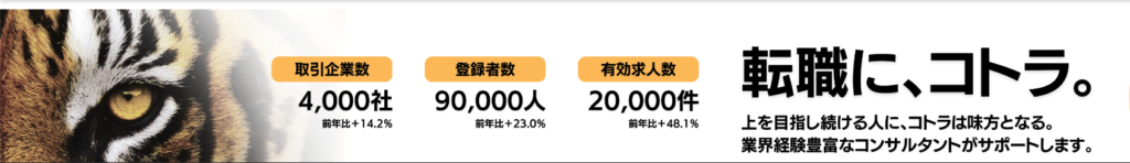 コトラ