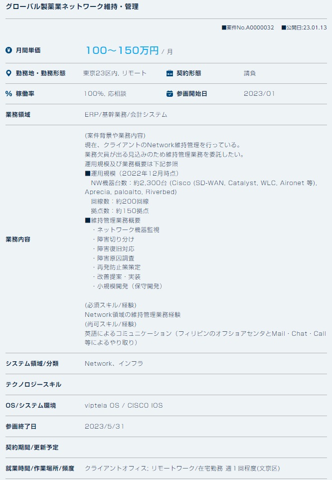 フリーコンサルpro案件例1