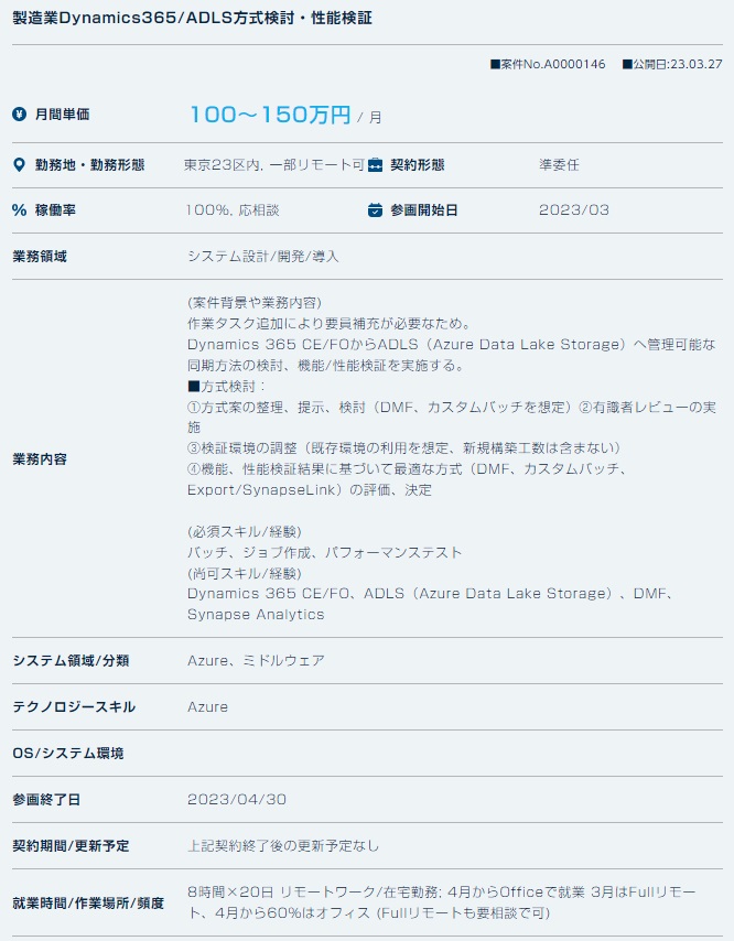 フリーコンサルpro案件例2