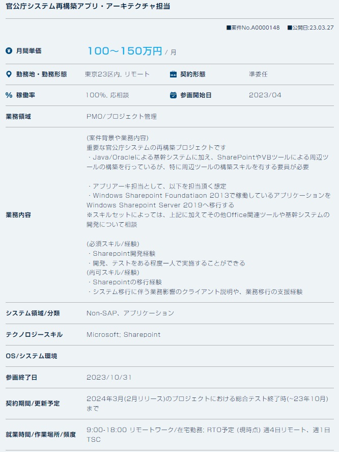 フリーコンサルpro案件例3