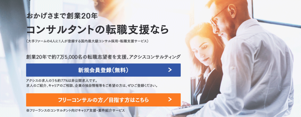 アクシスコンサルティング