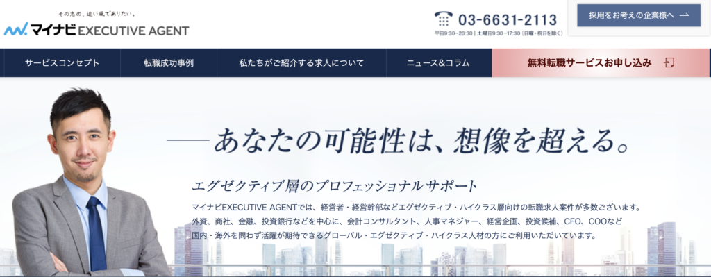 マイナビエグゼクティブTOP