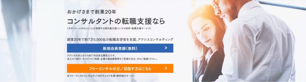 アクシスコンサルティング