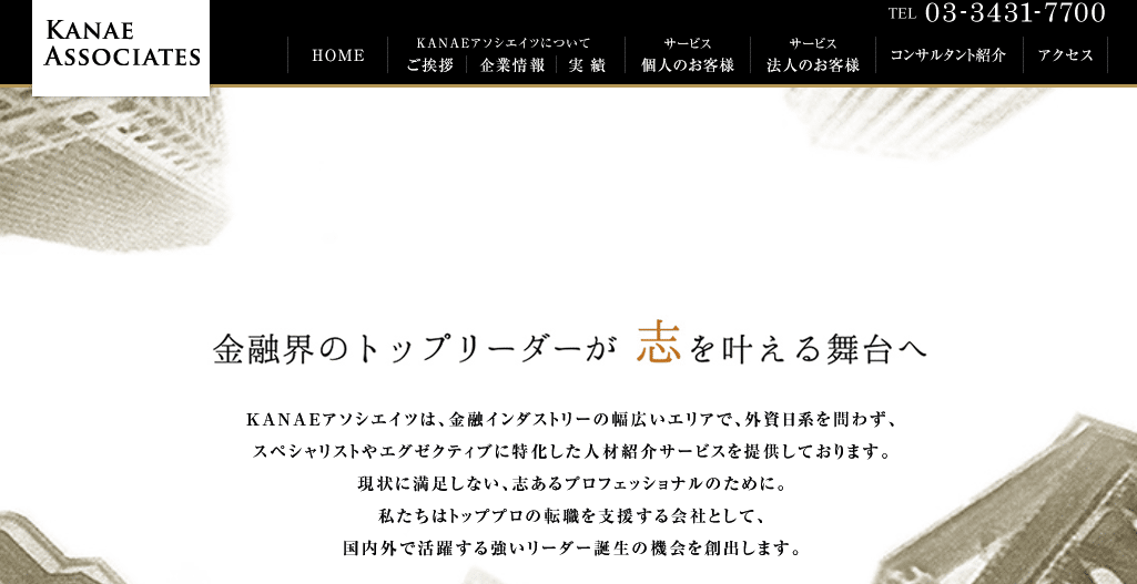 KANAEアソシエイツ