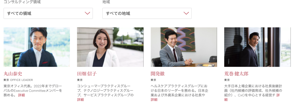 エゴンゼンダーキャリアアドバイザー