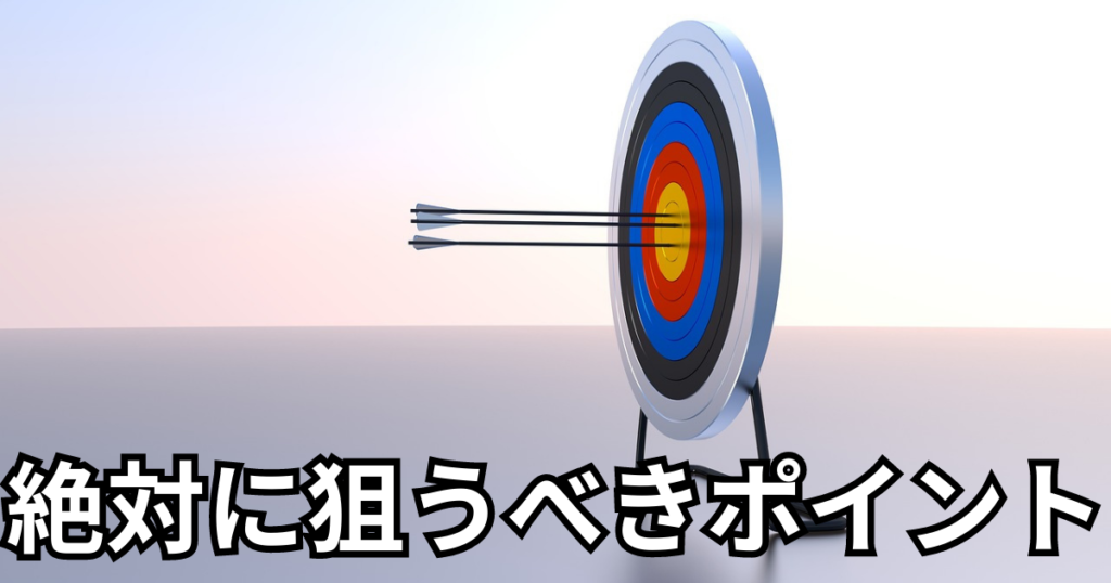 投資銀行への転職で絶対に狙うべきポイント