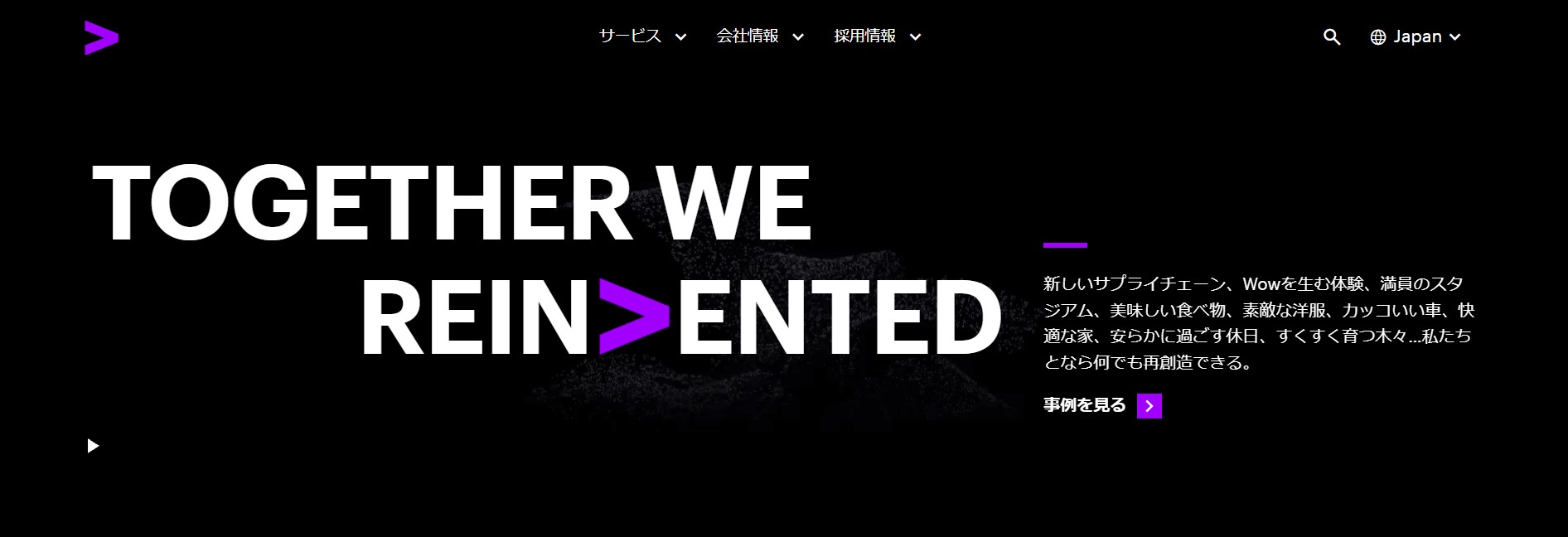 アクセンチュア