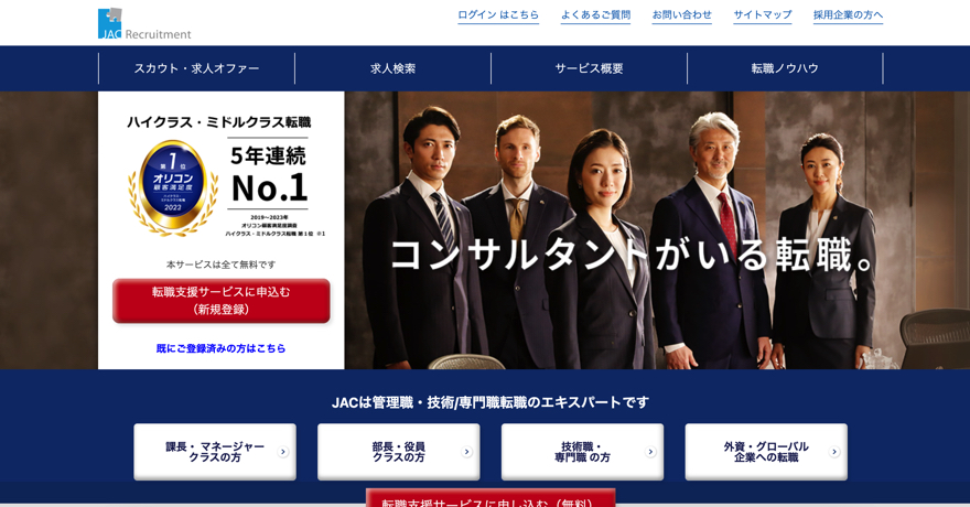 JACリクルートメント