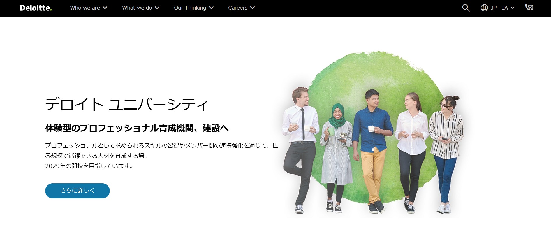 デロイトトーマツコンサルティング