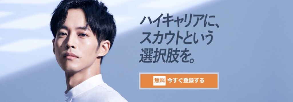 リクルートダイレクトスカウト公式サイト