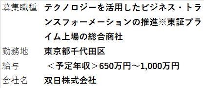 総合商社求人5