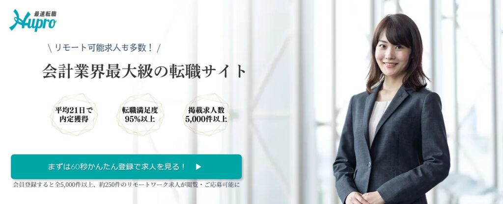 最速転職HUPRO公式サイト