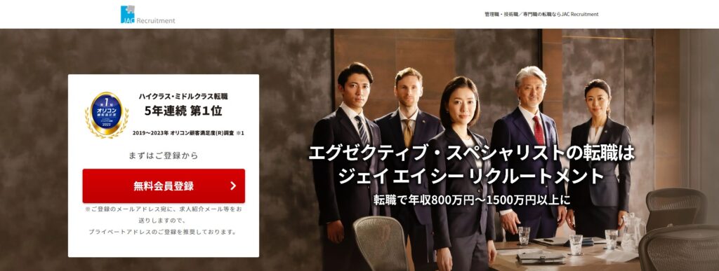 JACリクルートメント公式サイト