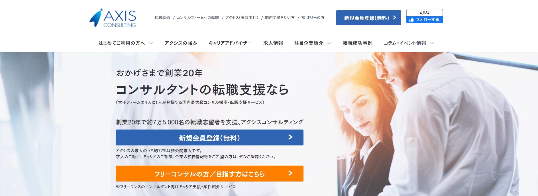 アクシスコンサルティング