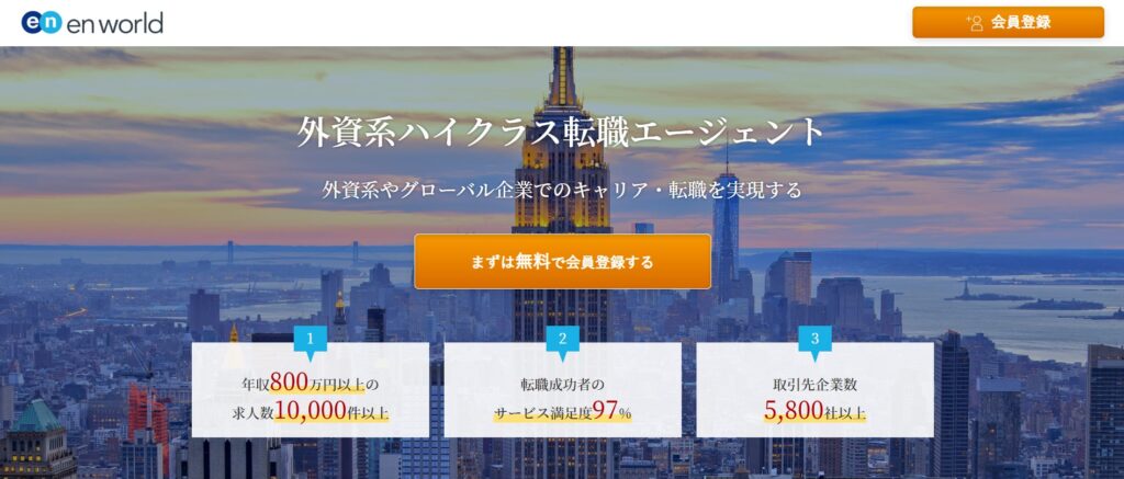エンワールドジャパン公式サイト