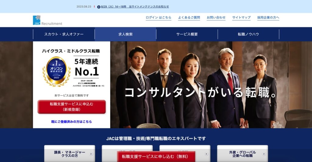 JACリクルートメント