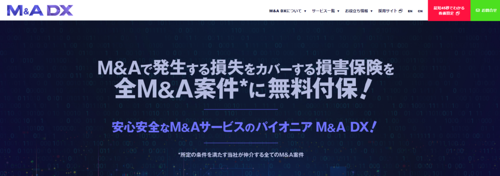 株式会社M&ADX