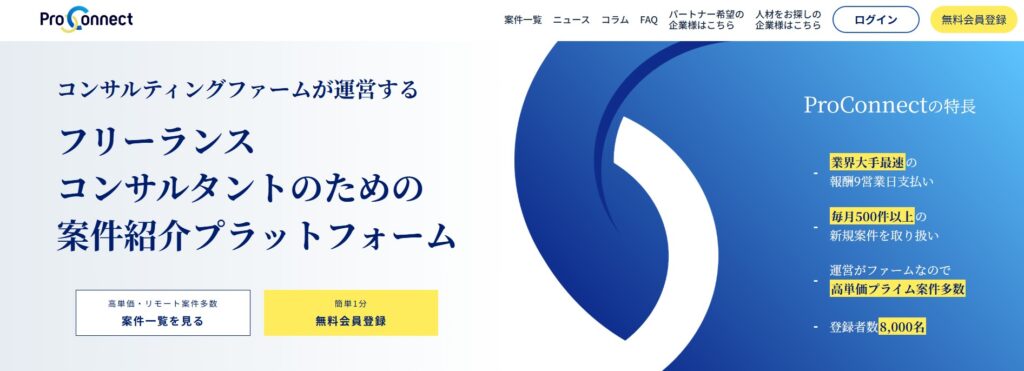 プロコネクト