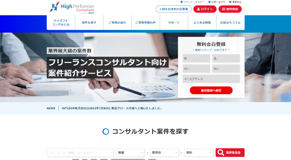 ハイパフォコンサル