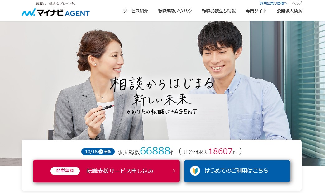 マイナビエージェント【公式】