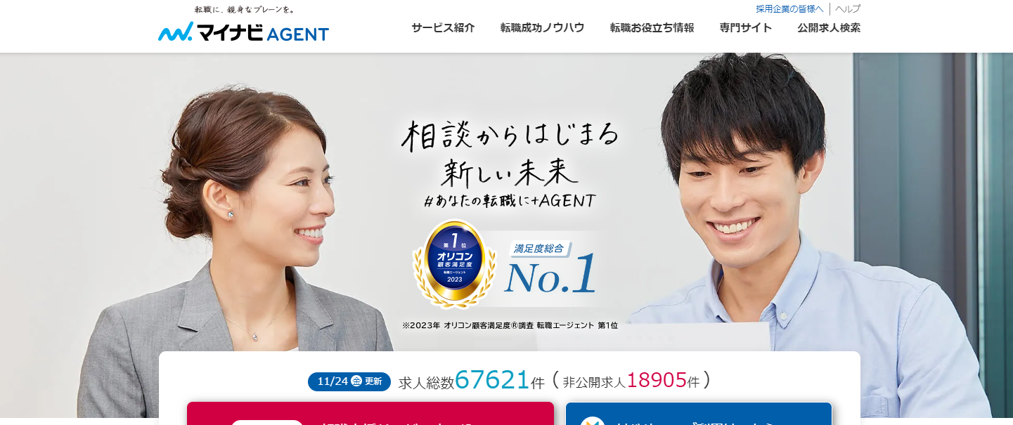 マイナビエージェント