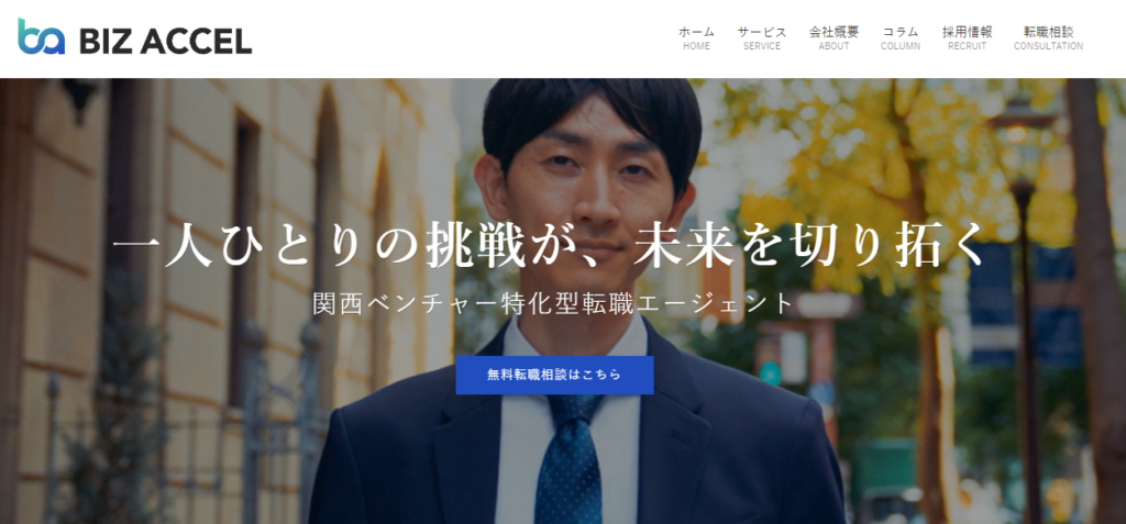 ビズアクセル
