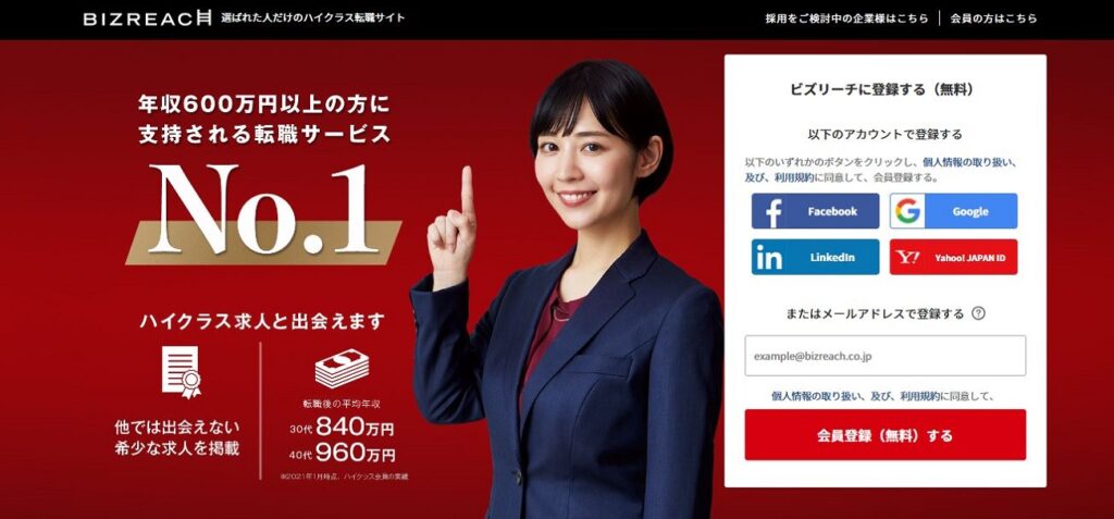 ビズリーチ