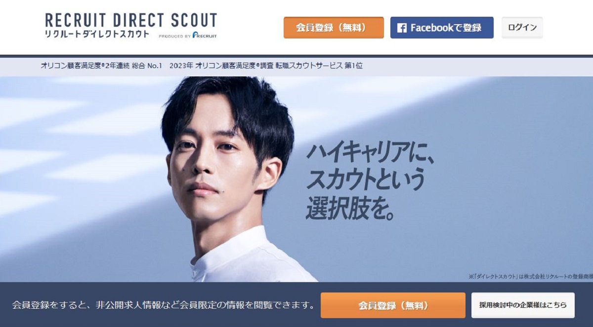 リクルートダイレクトスカウト