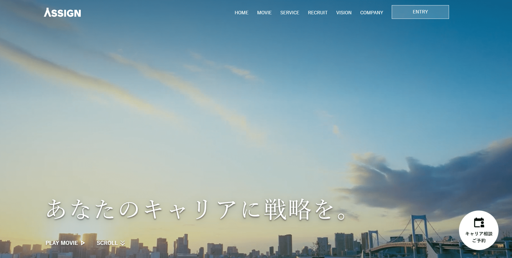 アサイン