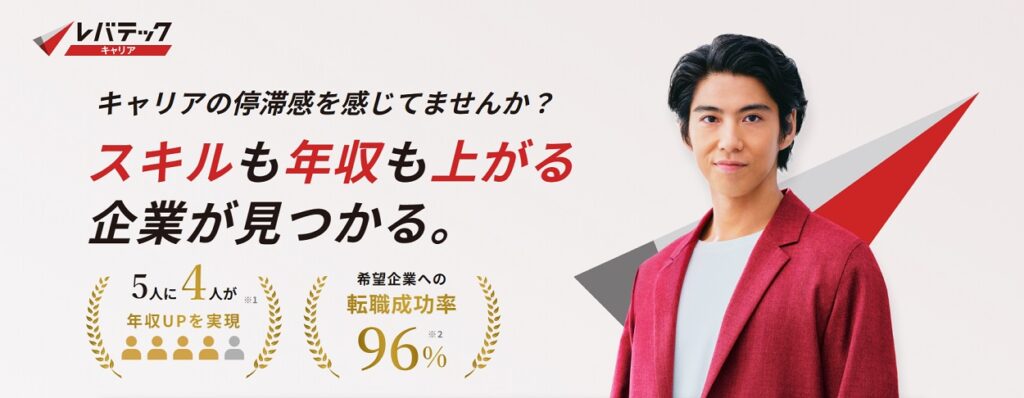 レバテックキャリア