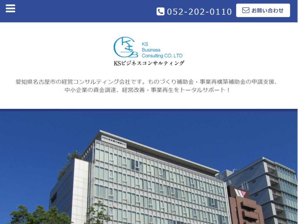 株式会社KSビジネスコンサルティング