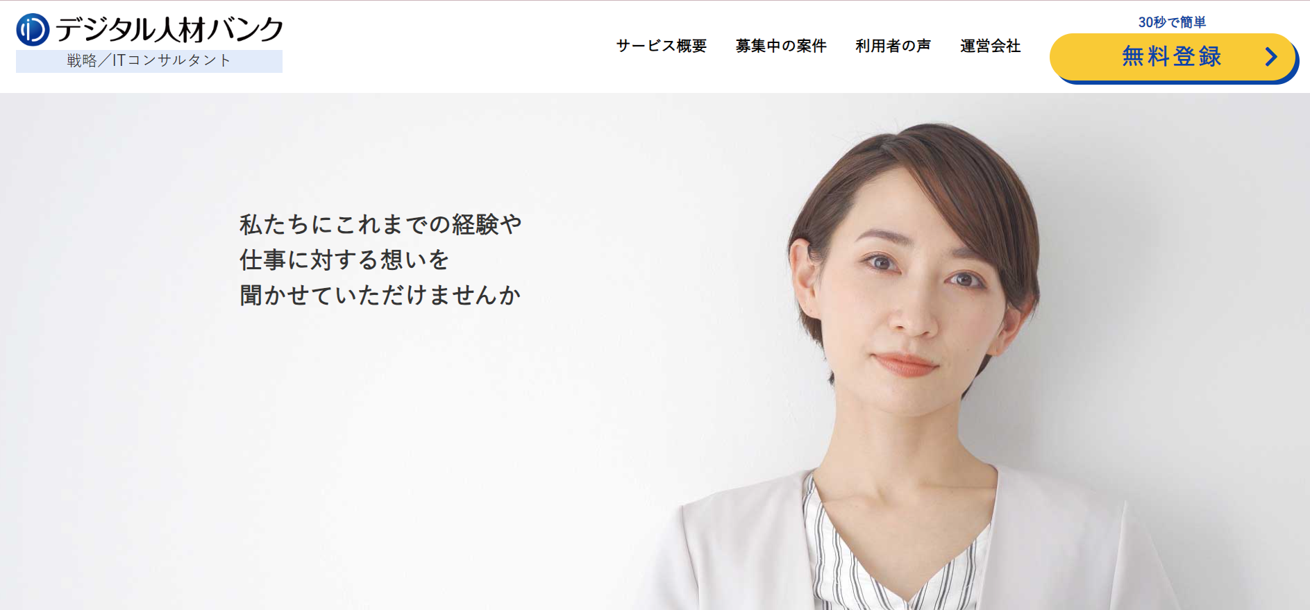デジタル人材バンク
